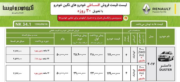 داستر را با شرایط متنوع بخرید